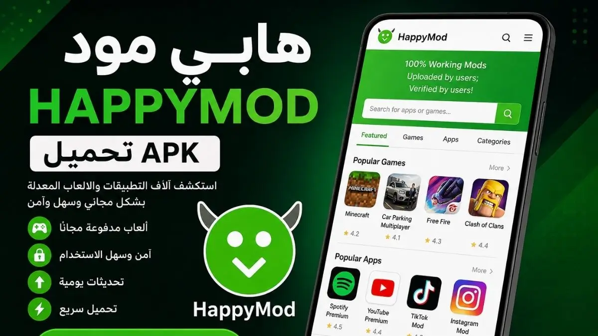 كيفية تحميل هابي مود APK